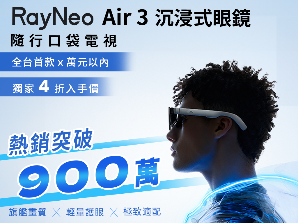 RayNeo Air3 口袋電視｜輕量、護眼、能看 3D 的沉浸式眼鏡