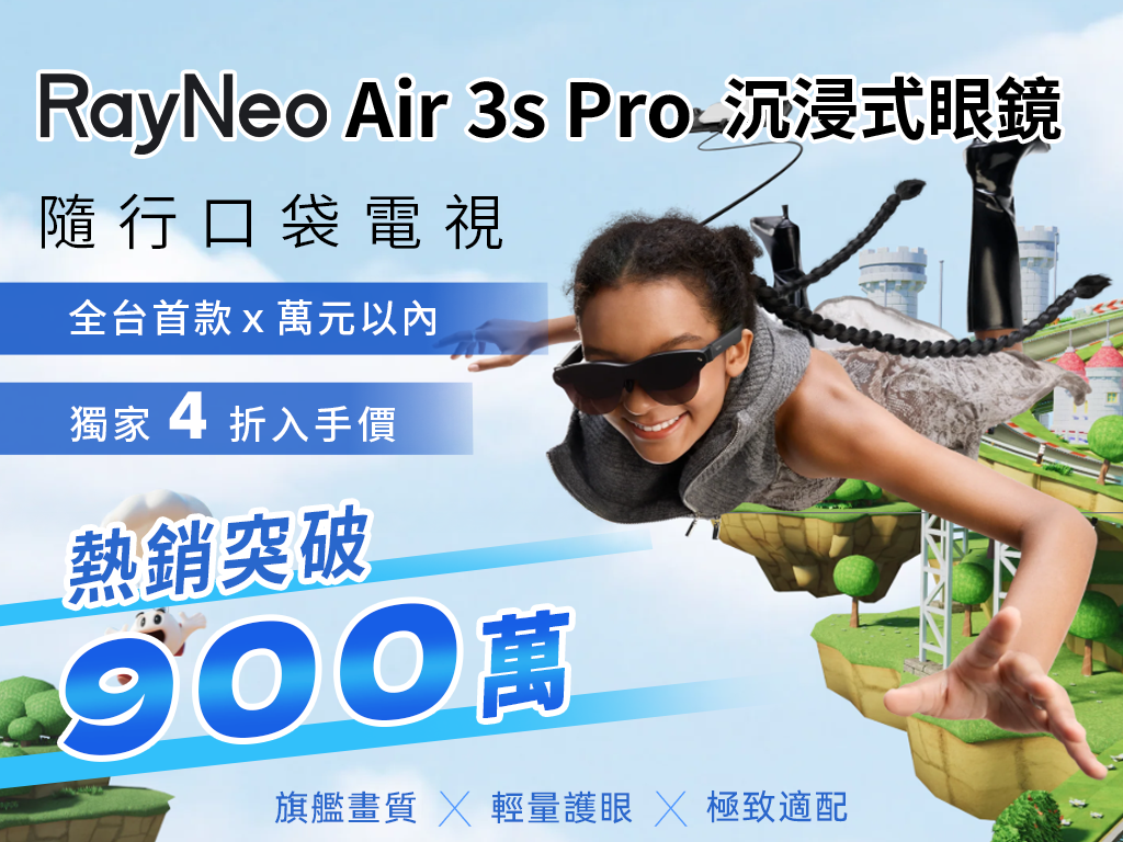 RayNeo Air3s Pro 口袋電視｜輕量、護眼、能看 3D 的沉浸式眼鏡