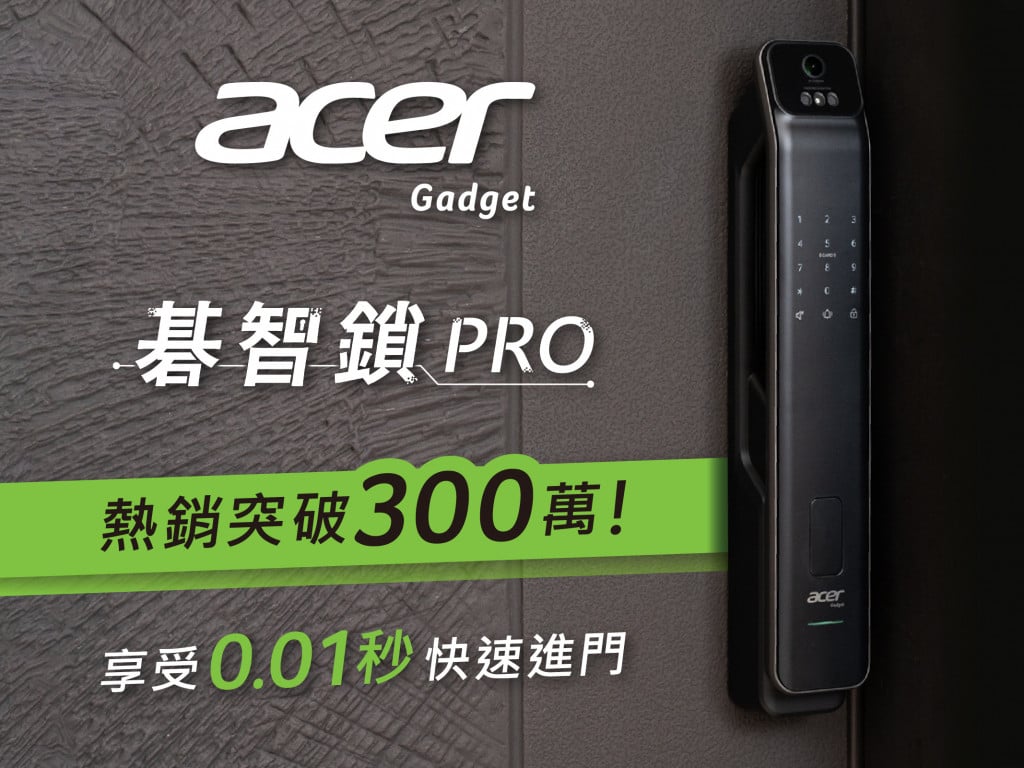 Acer Gadget 碁智鎖 Pro｜同級最超值！無連網資安保證，回家更安心