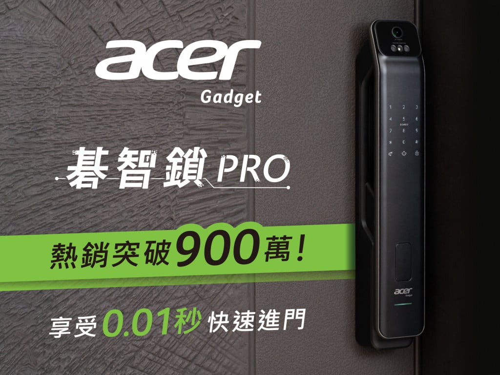 Acer Gadget 碁智鎖 Pro｜旗艦級機種，入門款價格！回家快又安心