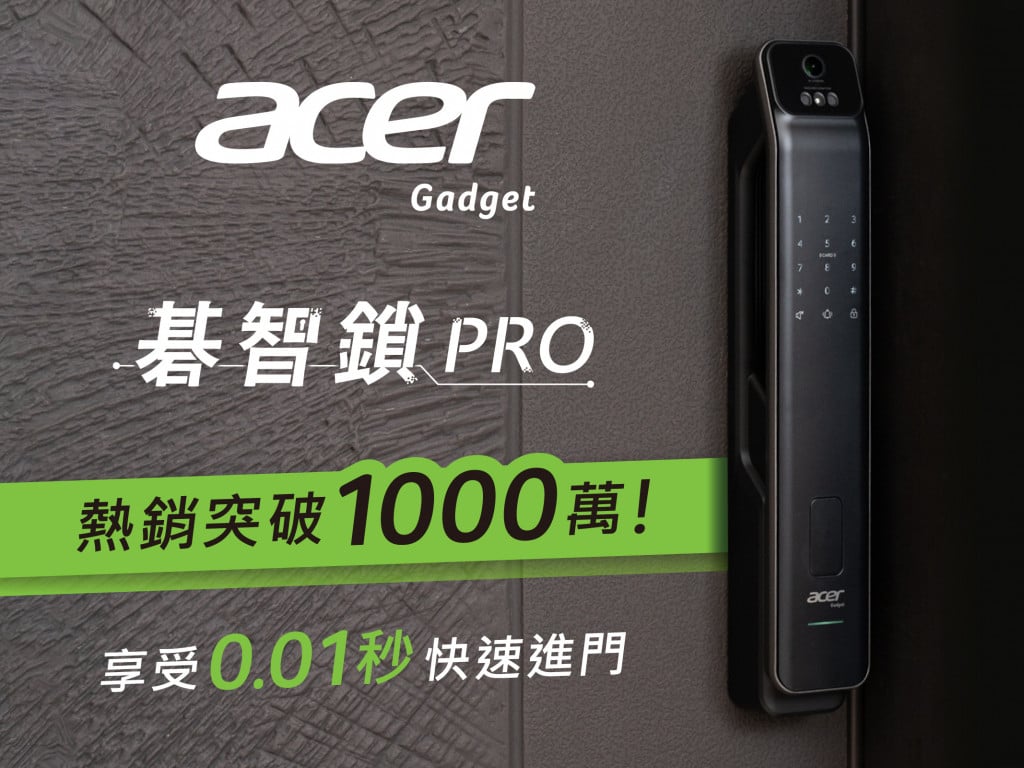 Acer Gadget 碁智鎖 Pro｜旗艦級機種，入門款價格！回家快又安心