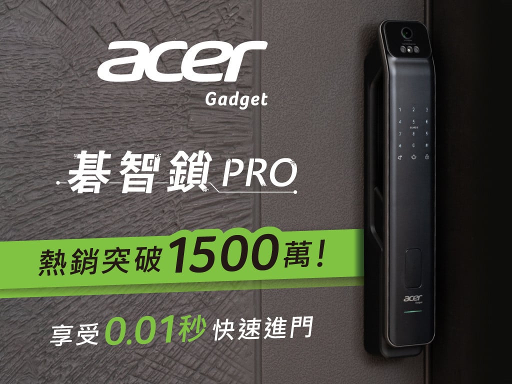 Acer Gadget 碁智鎖 Pro｜旗艦級機種，入門款價格！回家快又安心