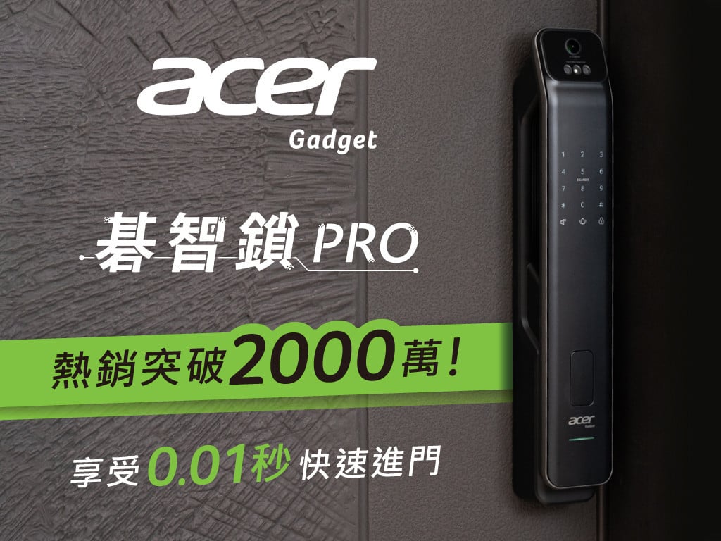 Acer Gadget 碁智鎖 Pro｜旗艦級機種，入門款價格！回家快又安心