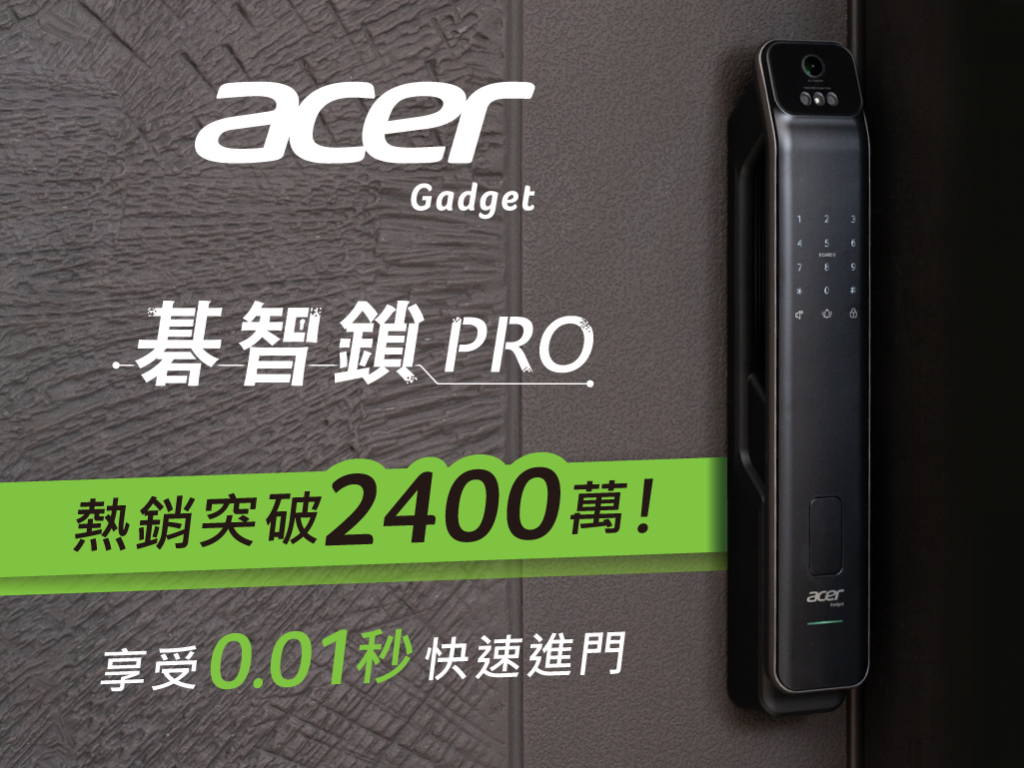 Acer Gadget 碁智鎖 Pro｜旗艦級機種，入門款價格！回家快又安心
