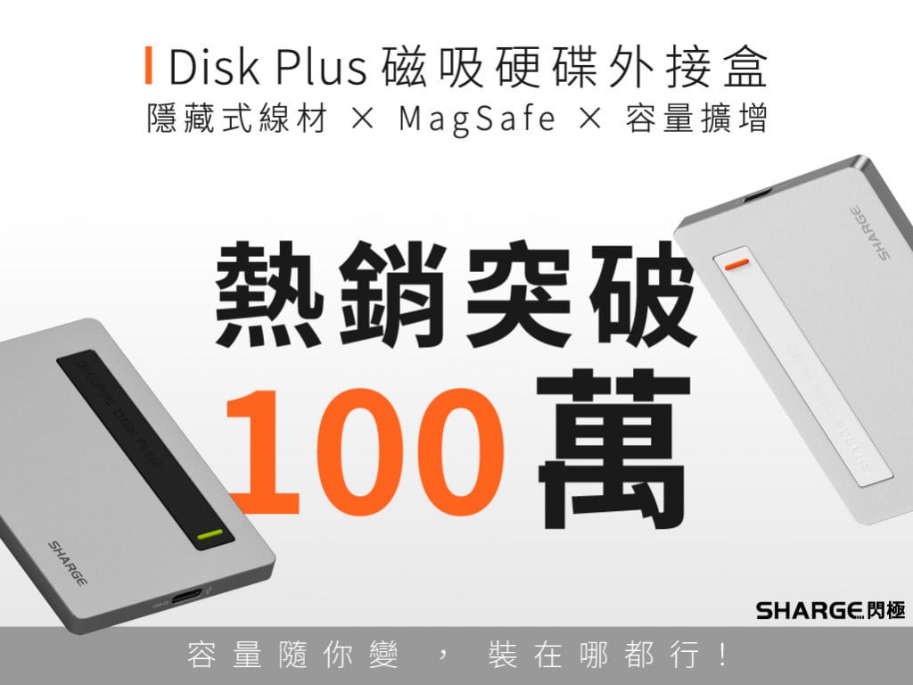 Disk Plus世界最薄硬碟外接盒｜輕量收納 X MagSafe X 容量擴增