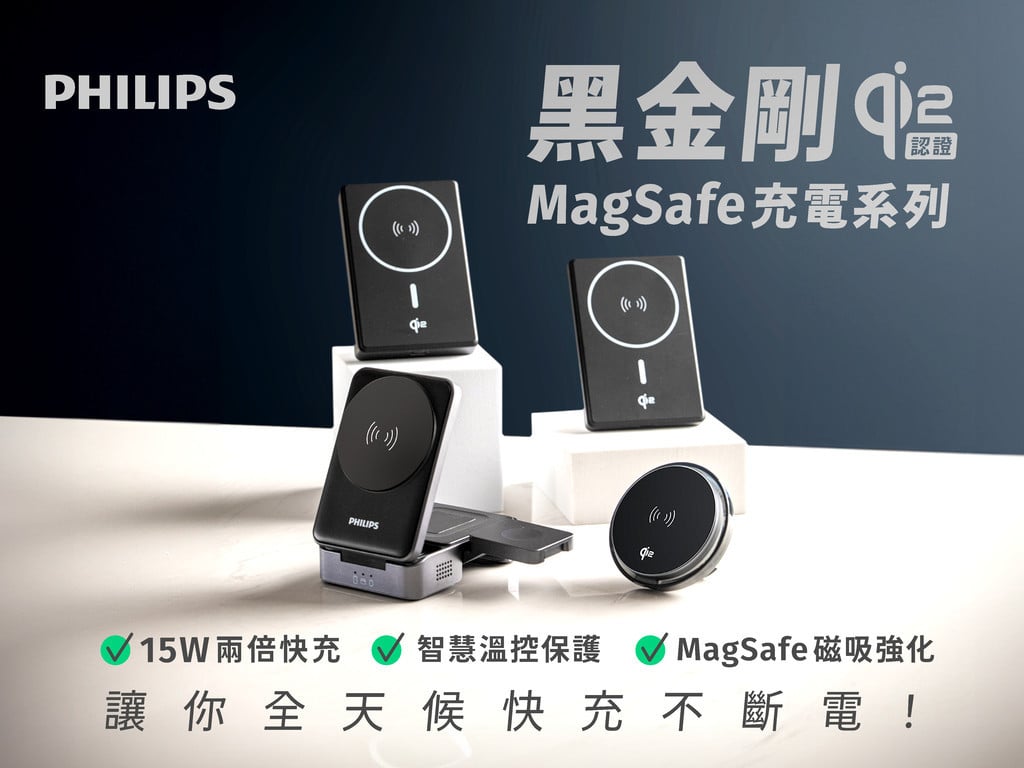 PHILIPS 黑金剛Qi2認證磁吸充電系列｜市售最安全Ｘ價格最親民的Qi2充電