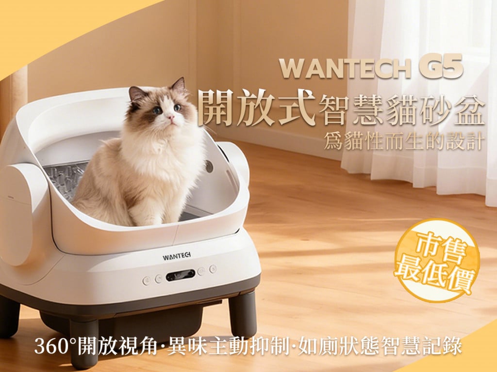 WANTECH G5開放式智慧貓砂盆 | 360°零壓迫視野・為貓咪而生