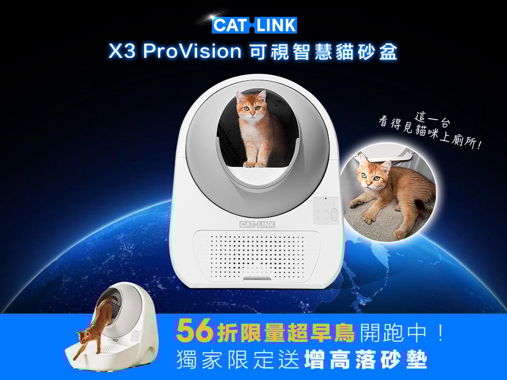 CATLINK X3 ProVision 智慧貓砂盆｜極速可視・貓咪健康大小事！