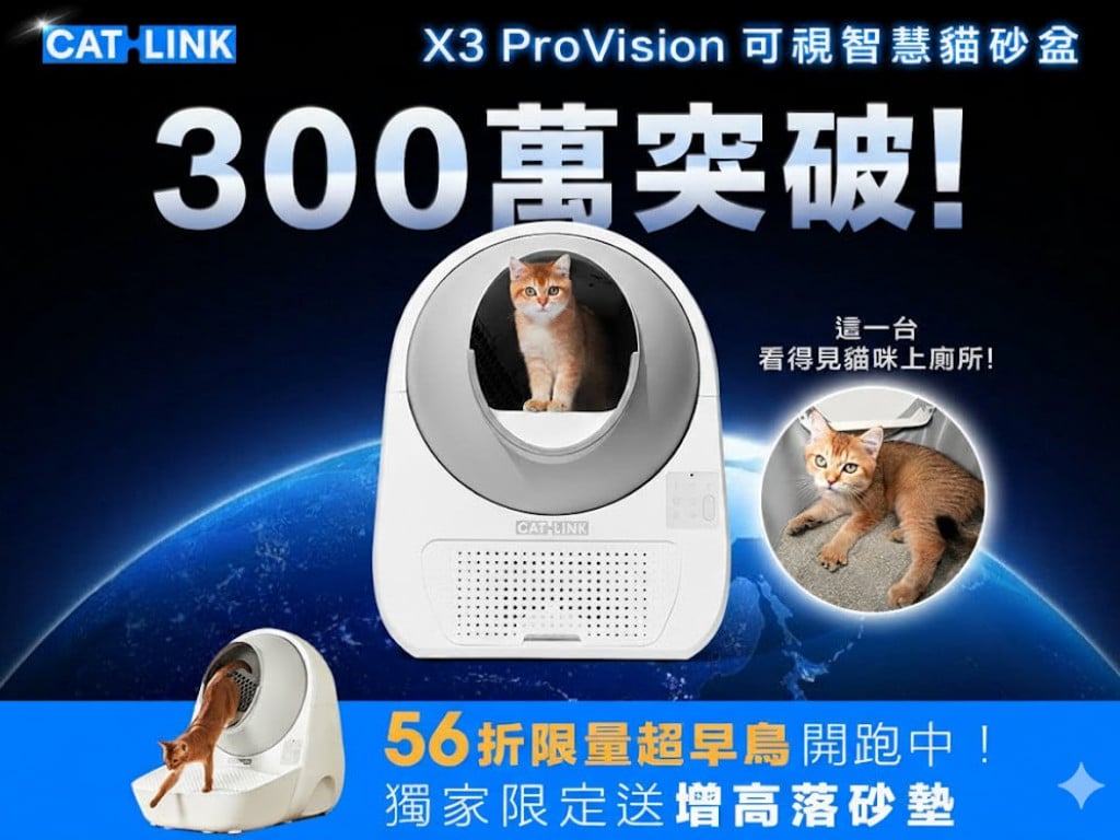 CATLINK X3 ProVision 智慧貓砂盆｜極速可視・貓咪健康大小事！