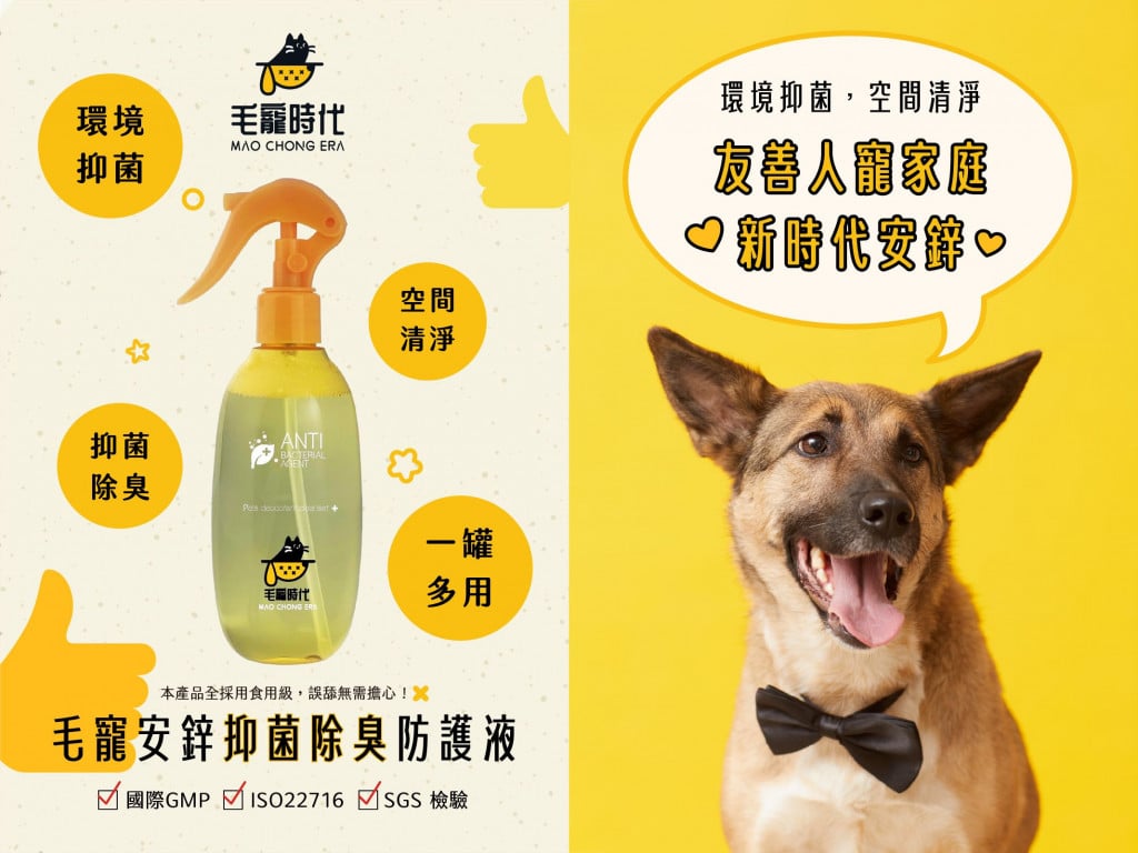 毛寵安鋅抑菌除臭防護液-友善人寵共享空間