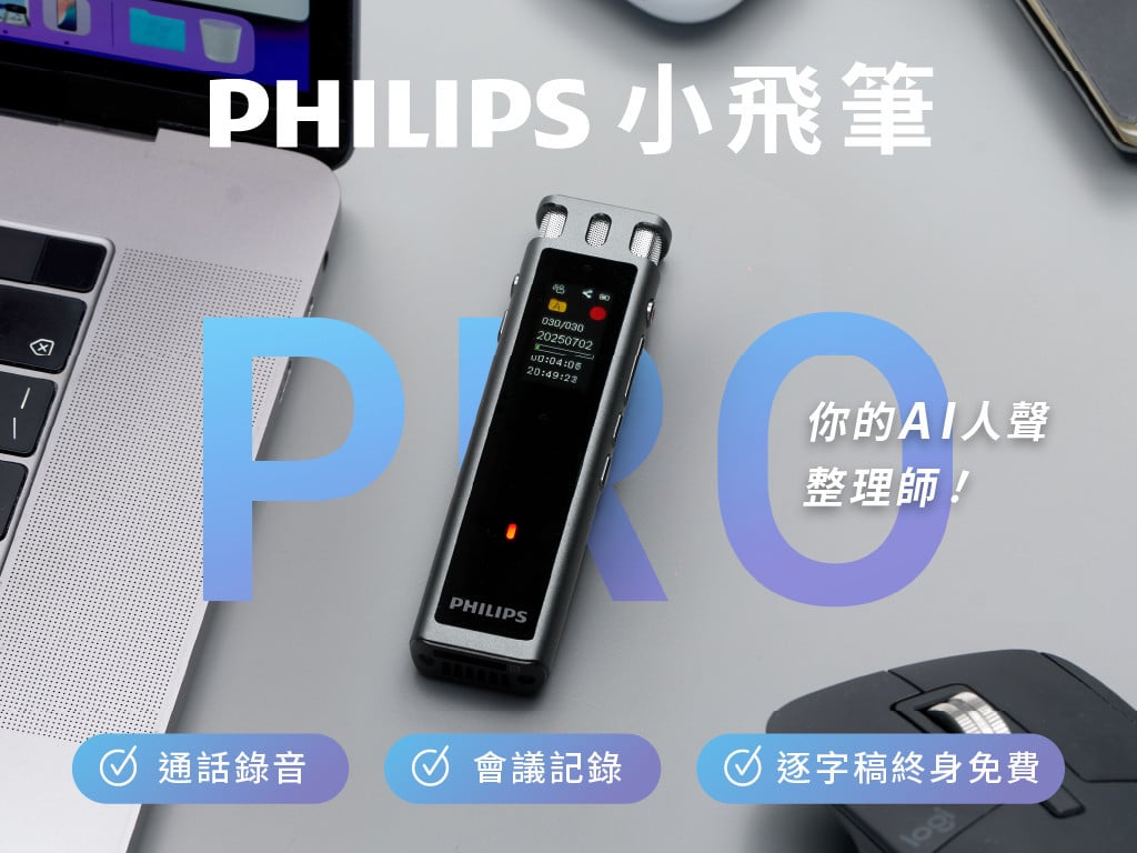 PHILIPS 小飛筆 Pro｜最聰明的AI人生副手，提升效率競爭力，一筆搞定！