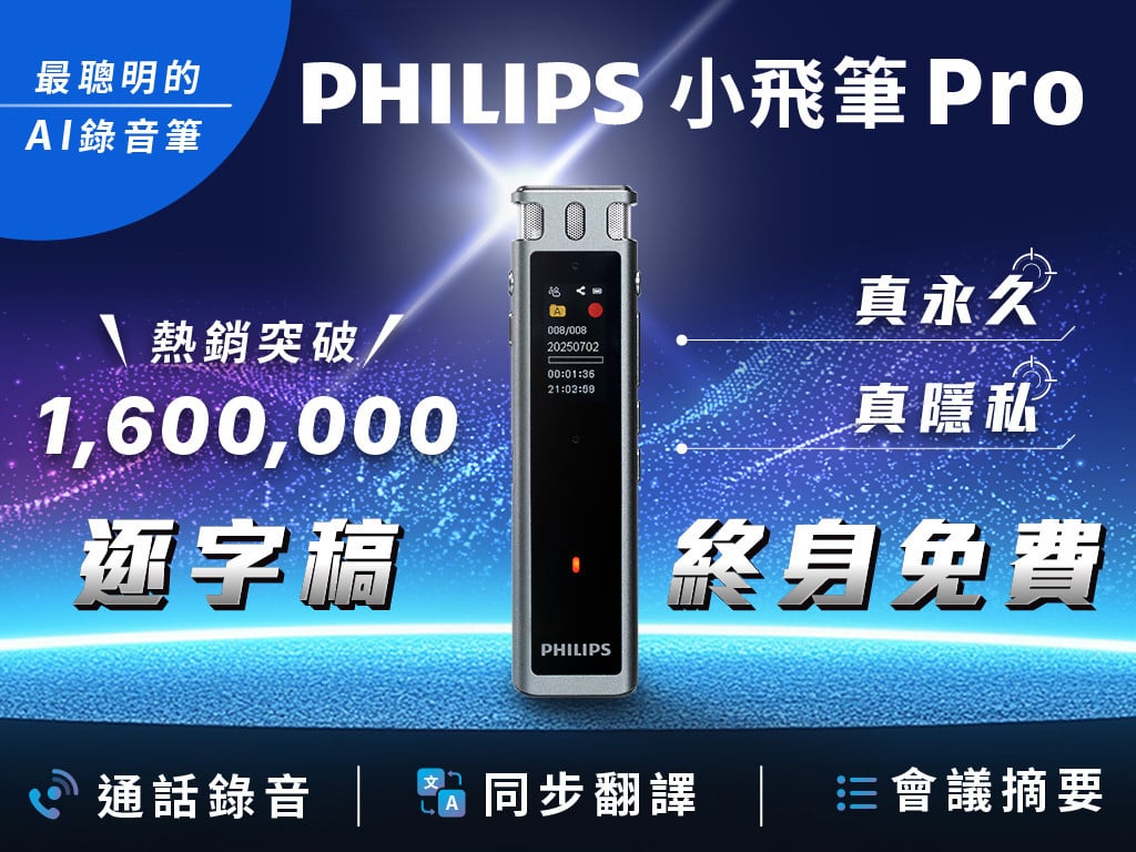 PHILIPS 小飛筆 Pro｜最聰明的AI人生副手，提升效率競爭力，一筆搞定！