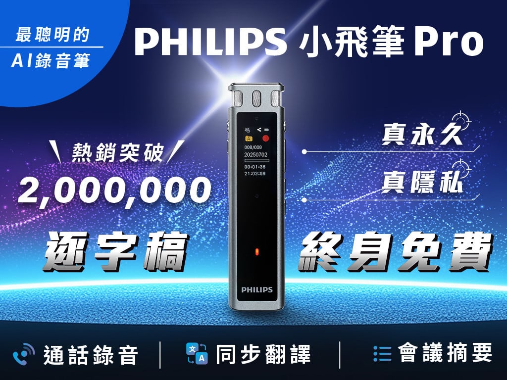 PHILIPS 小飛筆 Pro｜最聰明的AI人生副手，提升效率競爭力，一筆搞定！