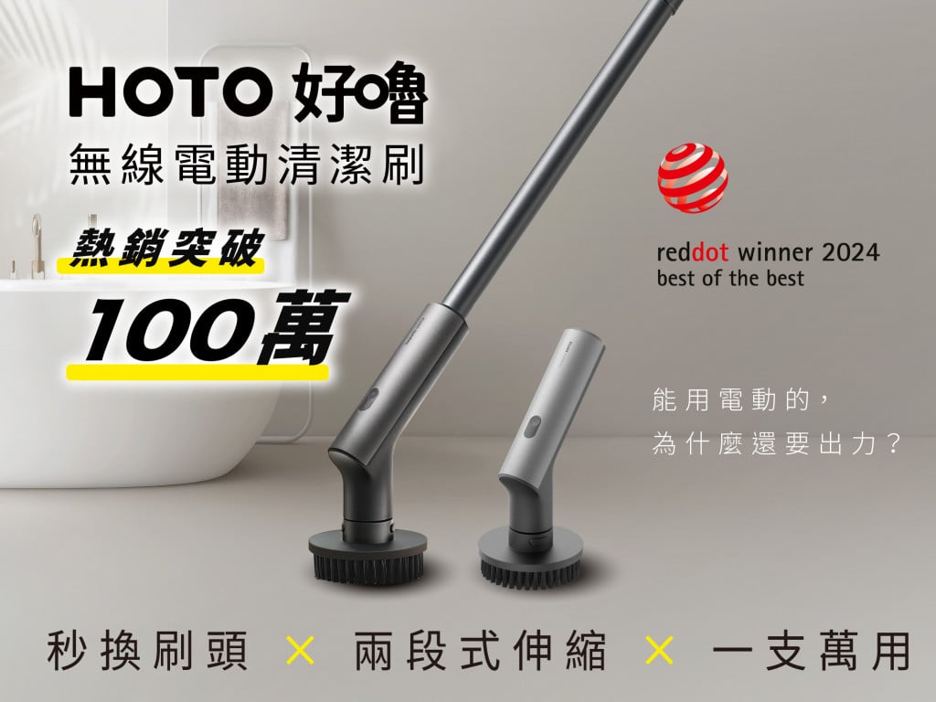 HOTO 好嚕・無線電動清潔刷｜全自動、可伸縮、可換頭｜能用電動的，幹嘛用蠻力？
