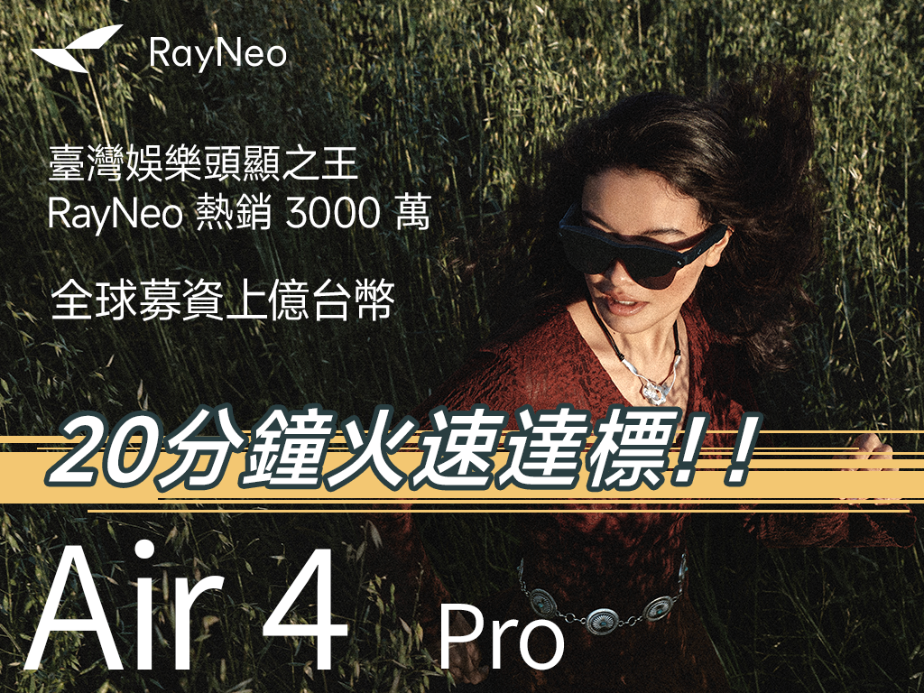 RayNeo Air4 Pro 口袋電視｜輕量化隨身 HDR 10 私人影院！