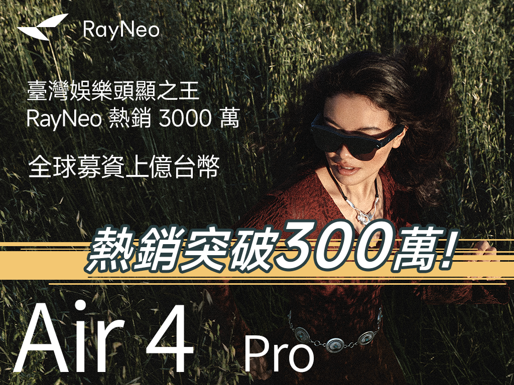 RayNeo Air4 Pro 口袋電視｜輕量化隨身 HDR 10 私人影院！