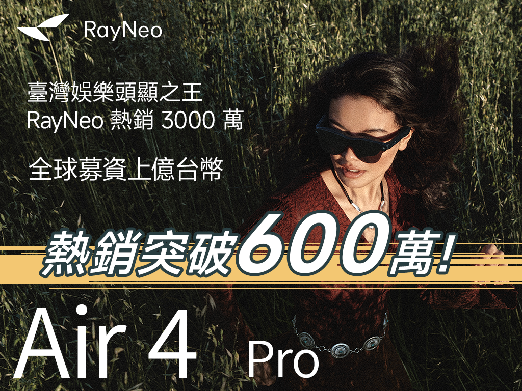 RayNeo Air4 Pro 口袋電視｜輕量化隨身 HDR 10 私人影院！