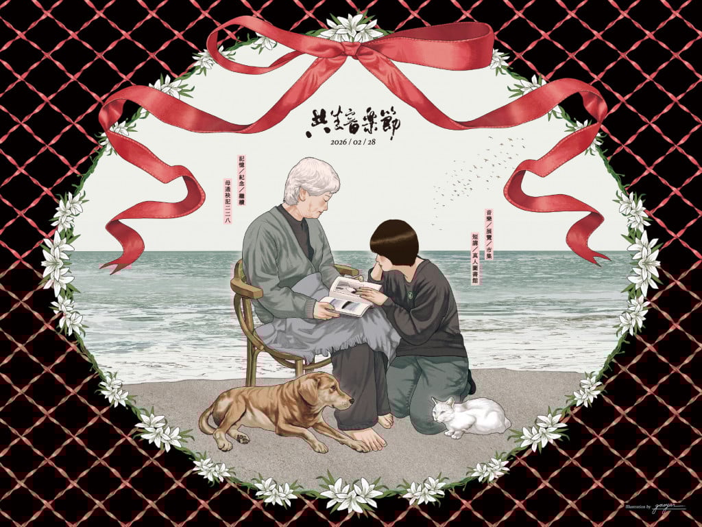 2026 共生音樂節