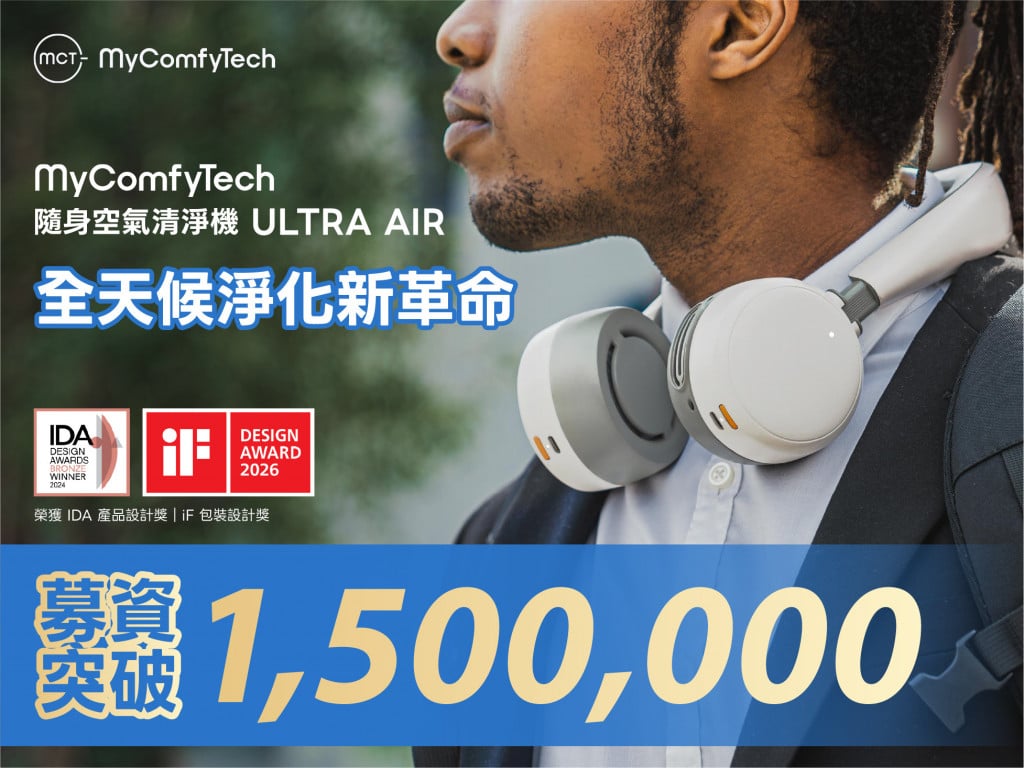MyComfyTech Ultra AIR- 隨身空氣清淨機｜全天候淨化新革命