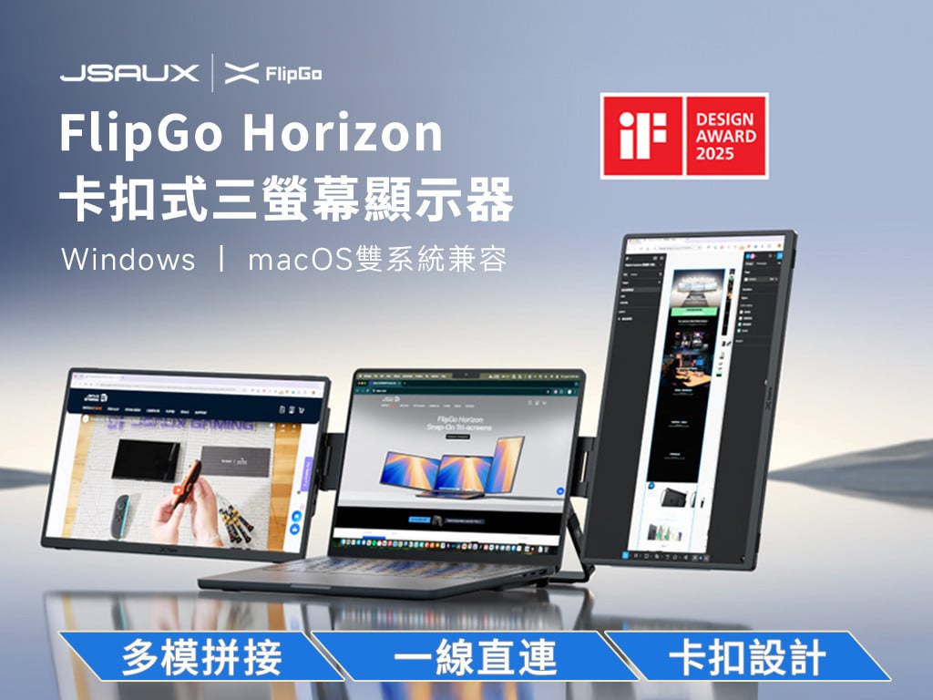 FlipGo Horizo​​n 卡扣式三螢幕顯示器，重新定義工作空間