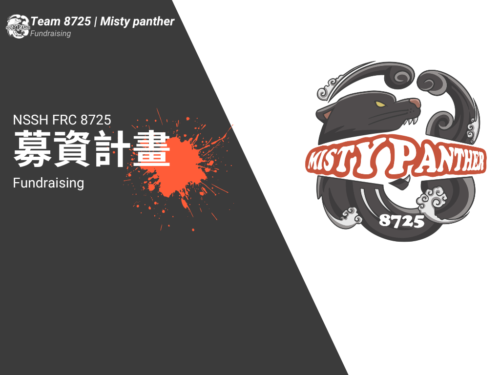 南山高中｜FRC8725｜攜手青年逐夢，共築科技未來