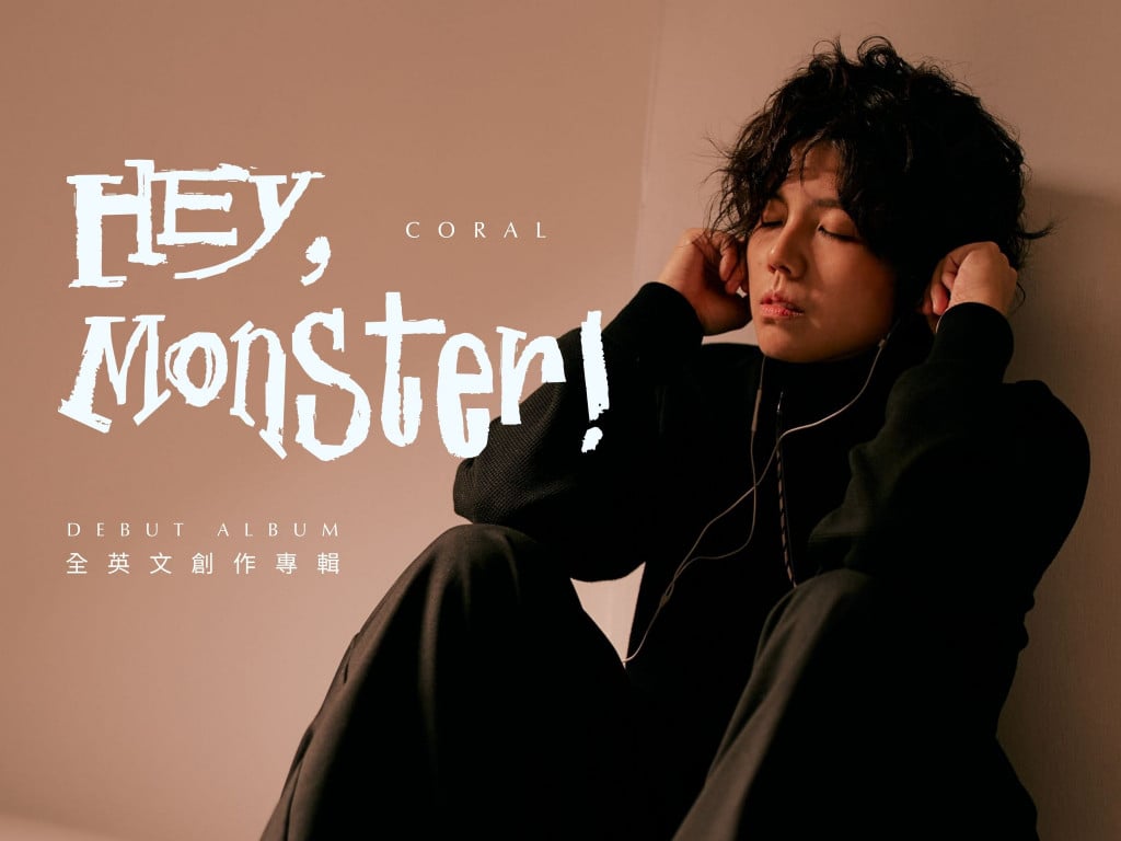 CORAL 首張全英文創作專輯《Hey, Monster!》募資計畫