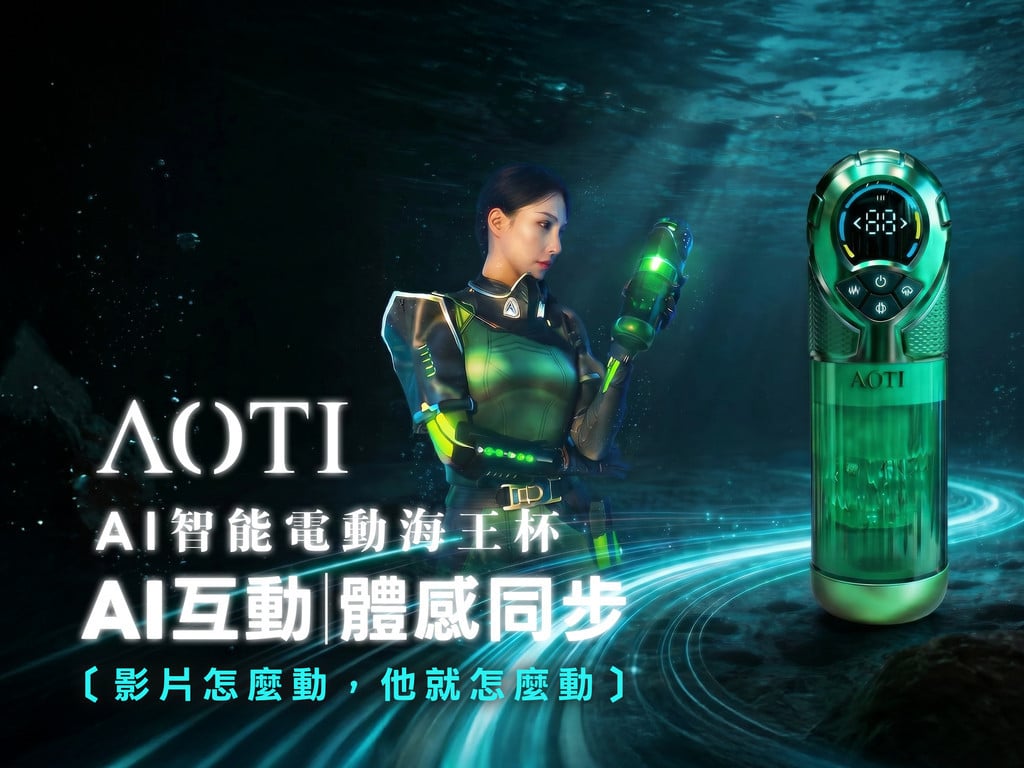 AOTI ​AI 電動真空海王杯 💦 毫秒級動態辨識・影片怎麼動・它就怎麼動