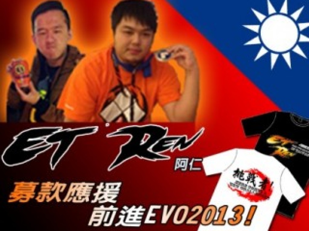 前進EVO2013世界格鬥遊戲大賽-台灣選手應援T恤募款義賣會