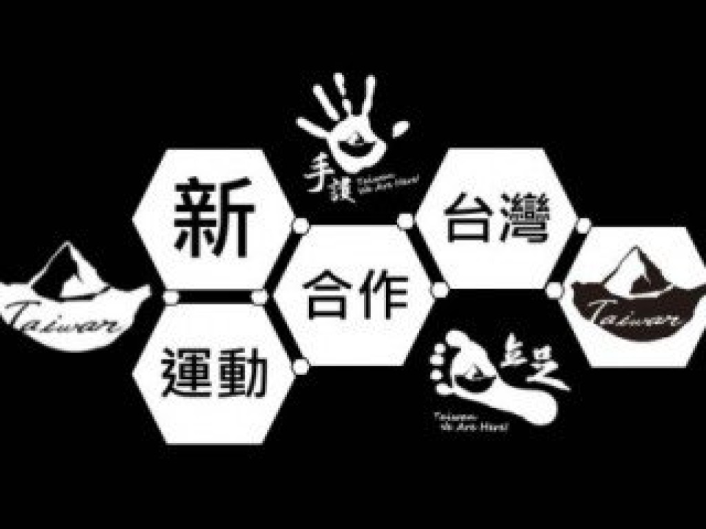 【新台灣合作運動】識別體系