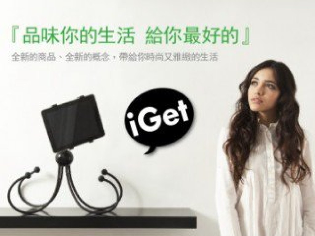 2014 New iGet 不思議的平板電腦支架