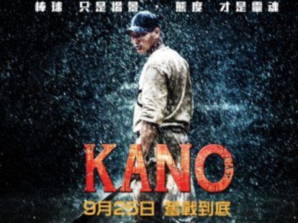 一人一張KANO電影票，給清寒的孩子立志的方向！公益募集活動