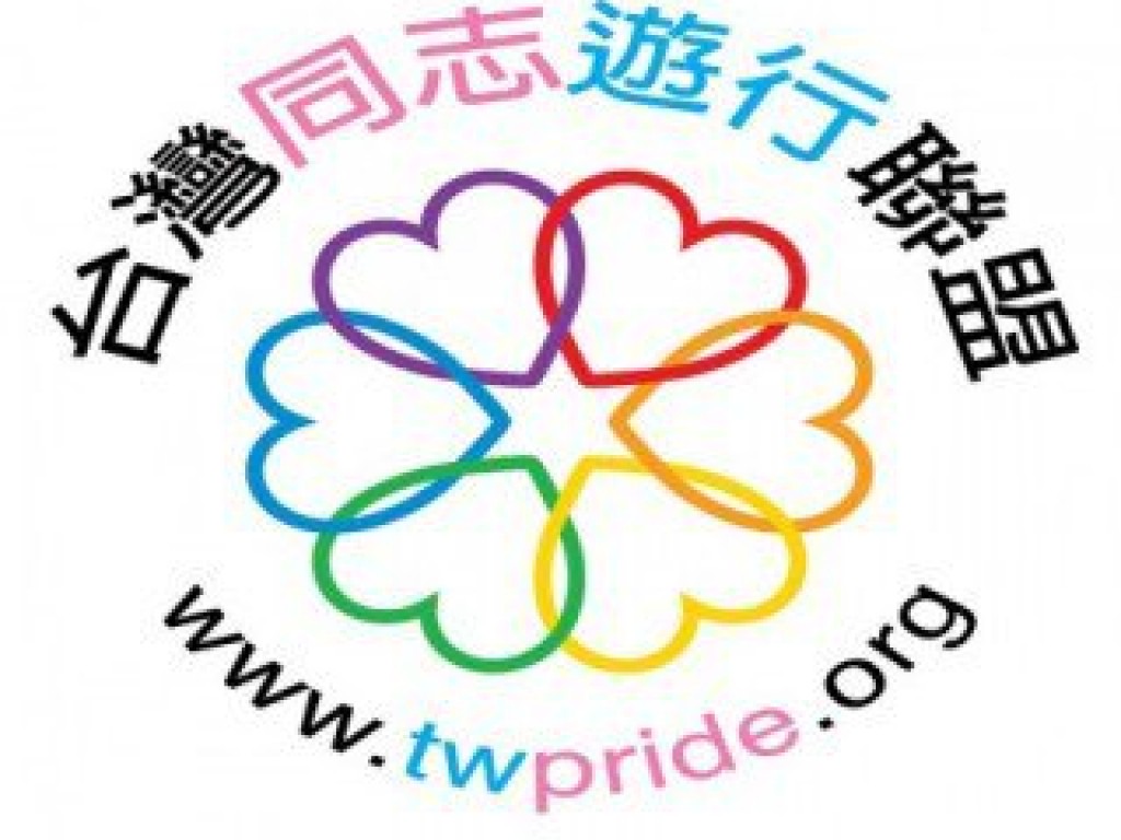 2014台灣同志遊行：「擁抱性／別・認同差異」