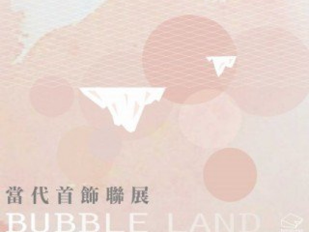 讓世界看到臺灣: Bubble Land-臺灣當代首飾巡迴聯展