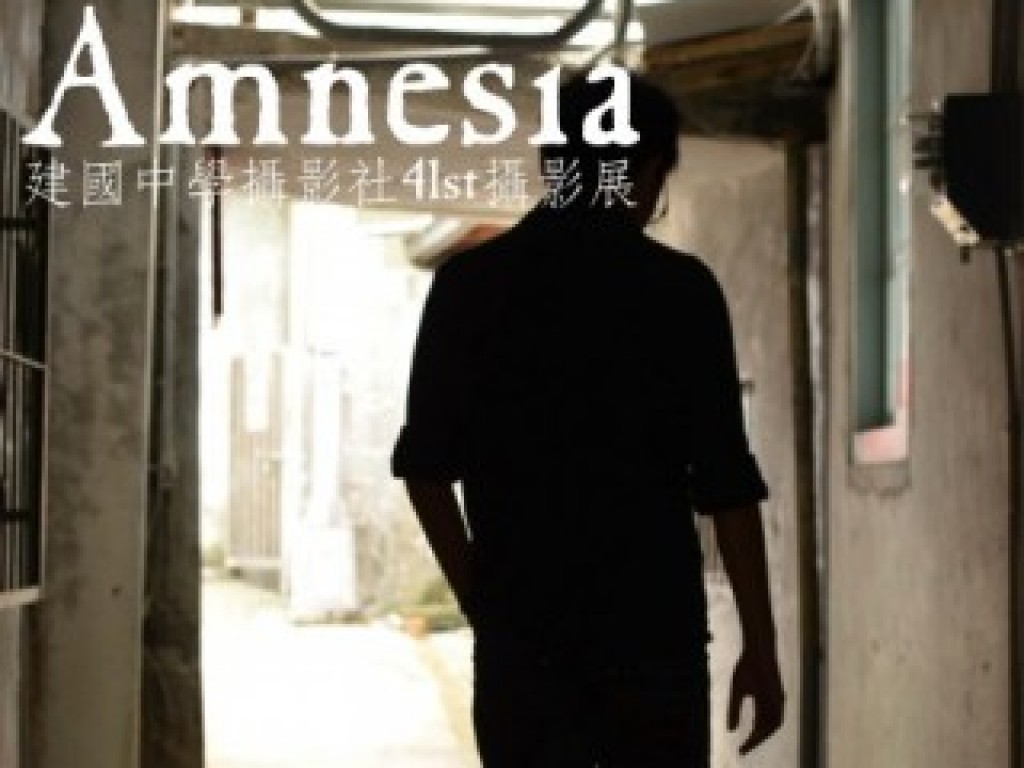 台北市立建國高級中學攝影社 2015 年度攝影成果展 amnesia