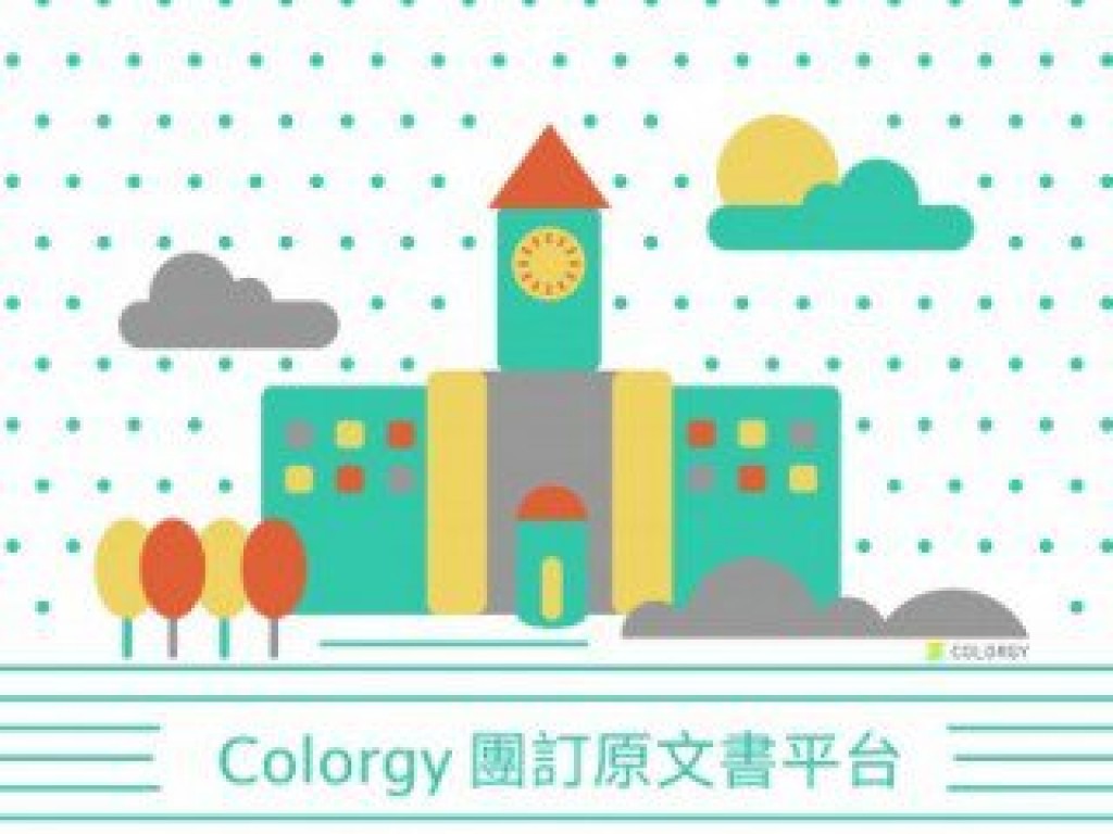 Colorgy 團訂原文書平台