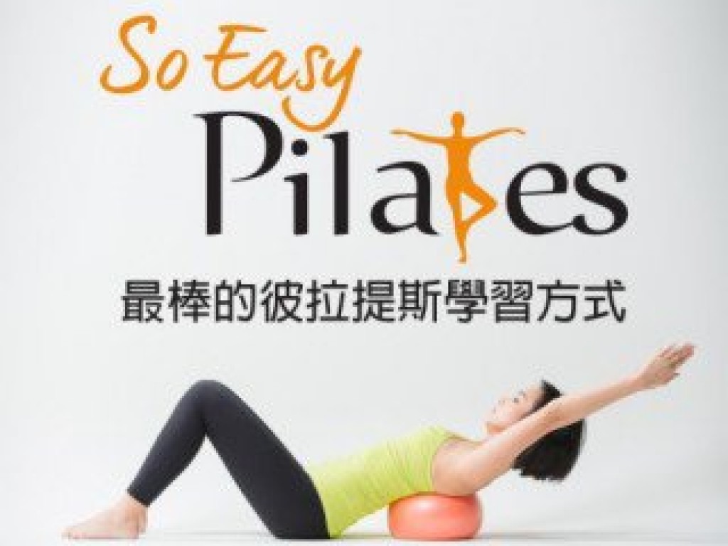 So Easy Pilates - 最棒的彼拉提斯學習方式