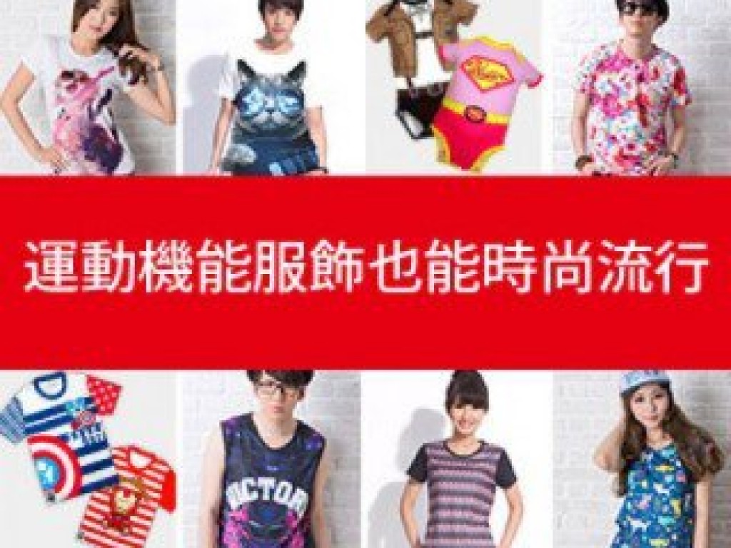 台灣自製 CoolMax 全彩機能服飾 : 用心給您最好。