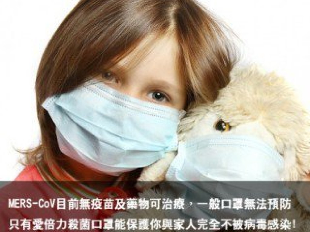 防止MERS唯一能做的事：只戴上全世界第一款具有殺菌功能的口罩