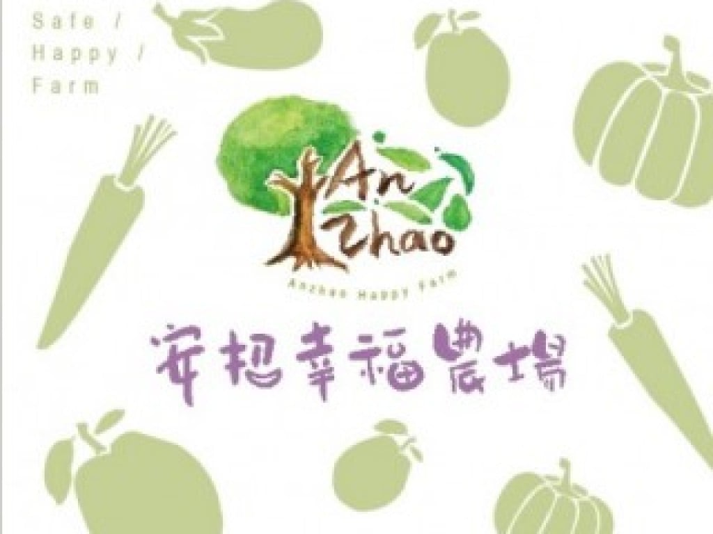 泥好幸福共享廚房 - 來自燕巢的安招幸福農場