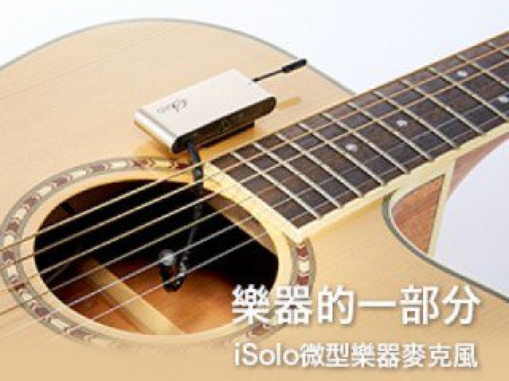 iSolo | 微型無線樂器麥克風 | 吉他收音專用
