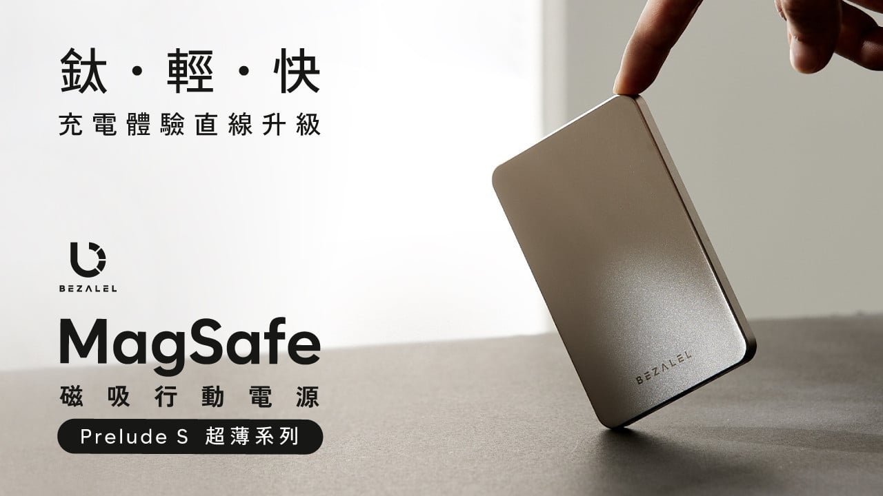 Prelude S MagSafe 磁吸無線行動電源｜世界最薄X裸機手感強勢登陸 
