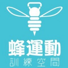 蜂運動訓練空間