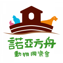 台灣諾亞方舟動物同樂協會