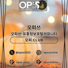 판교오피 오피쓰주소COM 판교OP