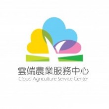 雲端農業服務中心